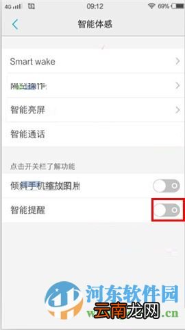vivo X6Plus开启智能提醒功能的方法