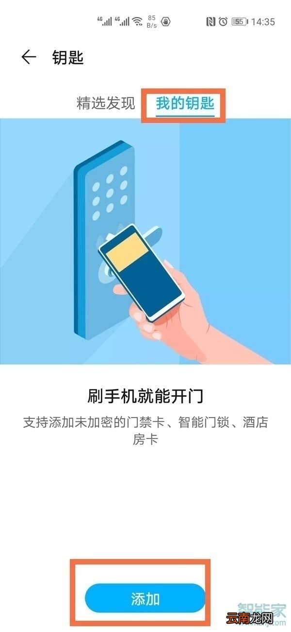 华为门卡怎么弄在手机