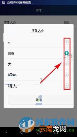 华为Mate8调整字体大小的方法