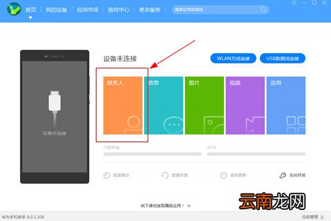华为手机助手如何导入通讯录 导入方法说明