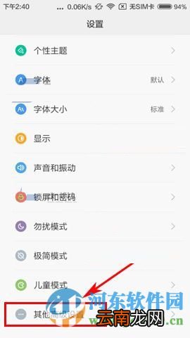 红米3手机设置定时开关机的方法