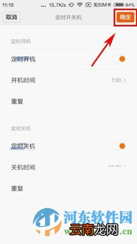 红米3手机设置定时开关机的方法
