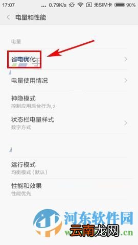 红米3手机设置定时开关机的方法