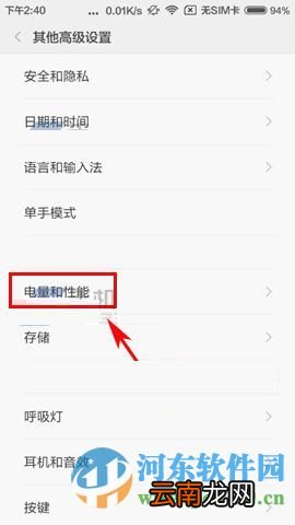 红米3手机设置定时开关机的方法