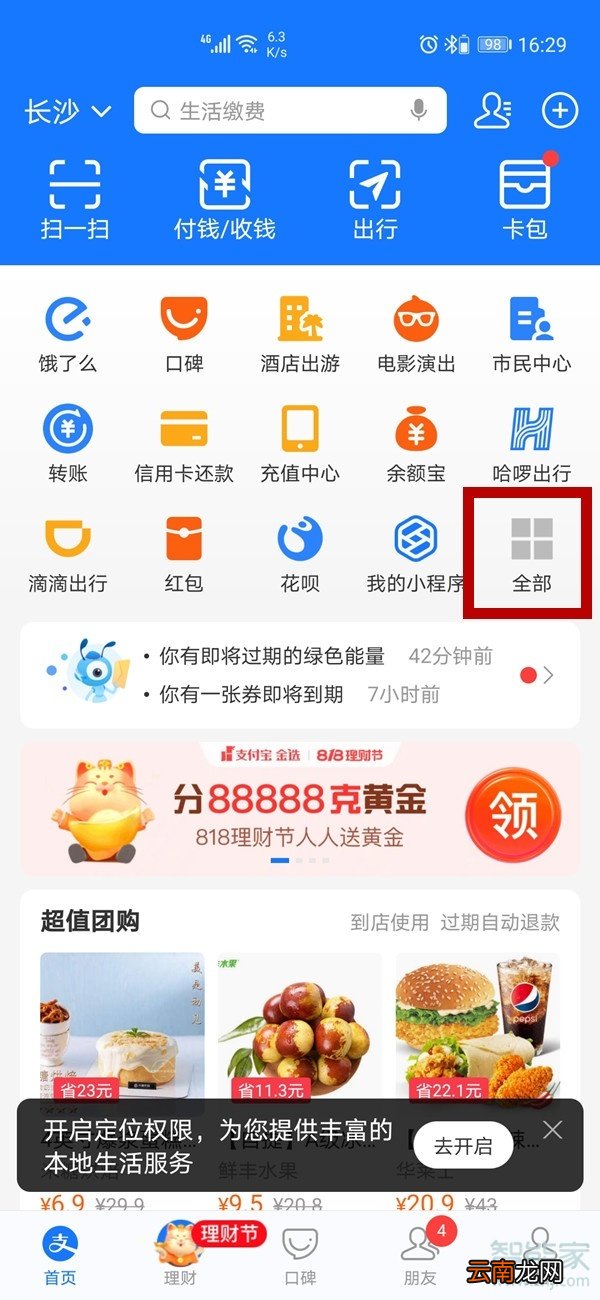 支付宝里面的芭芭农场怎么开通