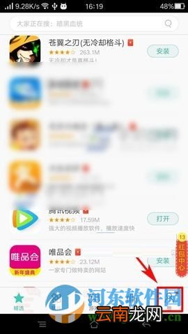 OPPO R7s自动更新应用程序的设置方法