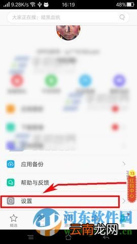 OPPO R7s自动更新应用程序的设置方法