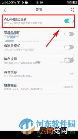 OPPO R7s自动更新应用程序的设置方法