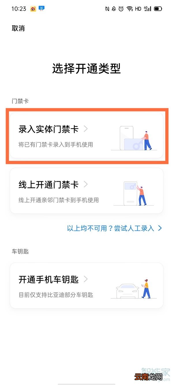 oppo手机nfc怎么复制门禁卡