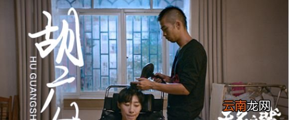 《胡广生》歌词什么意思？