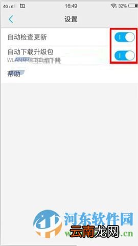 vivo X6Plus手机关闭系统自动更新的设置方法