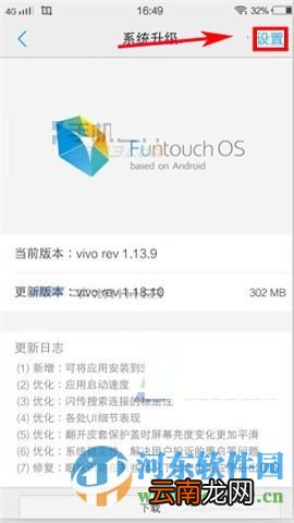 vivo X6Plus手机关闭系统自动更新的设置方法