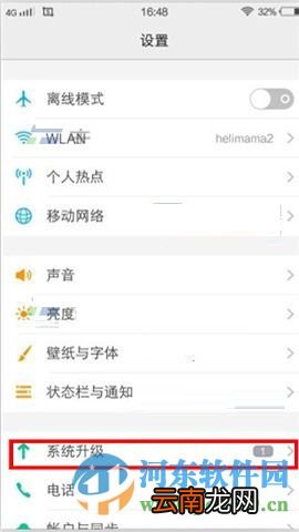 vivo X6Plus手机关闭系统自动更新的设置方法