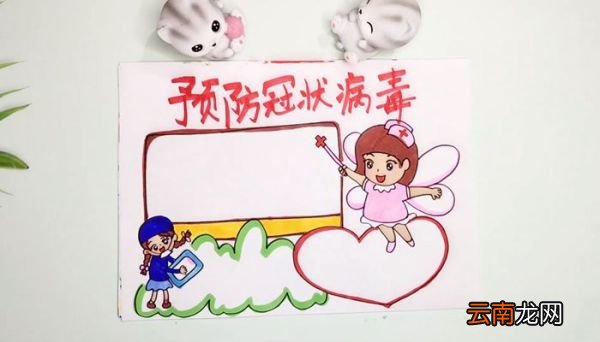 防疫手抄报防疫手抄报怎么画