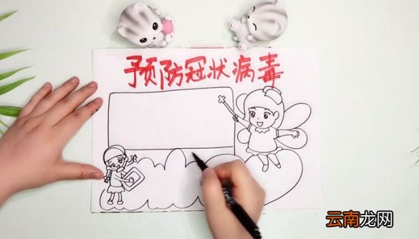 防疫手抄报防疫手抄报怎么画