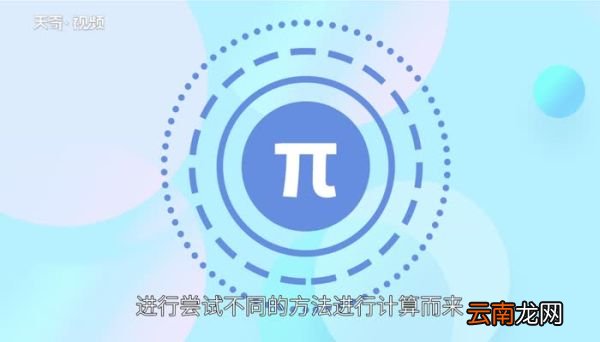 圆周率的由来 圆周率的由来简介