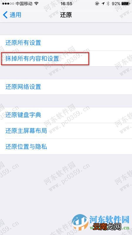 苹果iPhone6s抹掉所有数据和设置方法