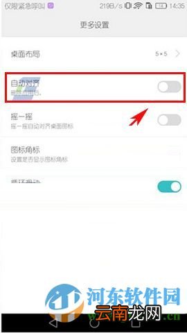 如何让华为Mate8自动排列桌面图标？