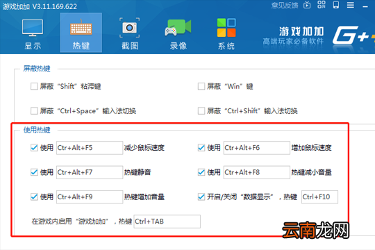 游戏加加如何屏蔽开启按键 屏蔽方法说明