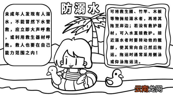 防溺水黑板报内容 防溺水黑板报画法
