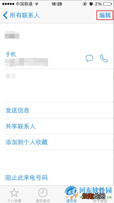 苹果iPhone6s为通讯录好友设置单独铃声的方法