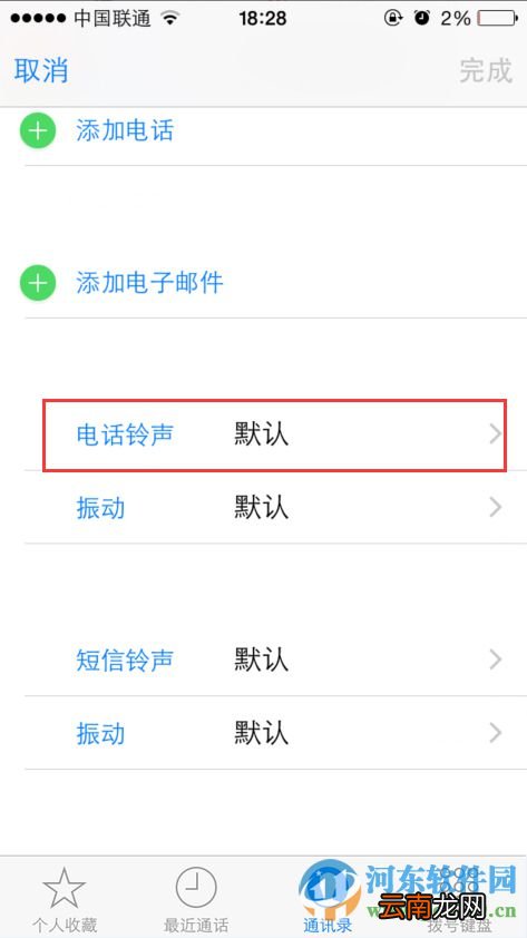 苹果iPhone6s为通讯录好友设置单独铃声的方法