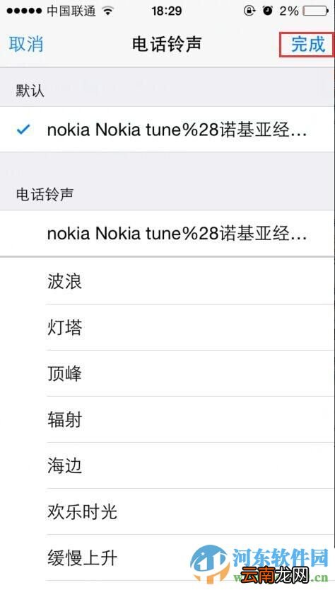 苹果iPhone6s为通讯录好友设置单独铃声的方法