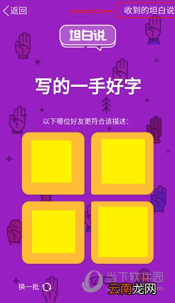 QQ坦白说如何抓包破解 破解方法分享