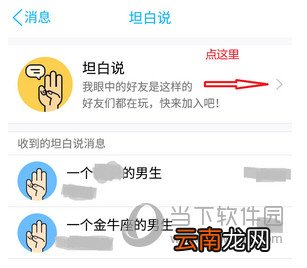 QQ坦白说如何抓包破解 破解方法分享