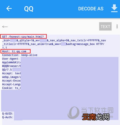 QQ坦白说如何抓包破解 破解方法分享