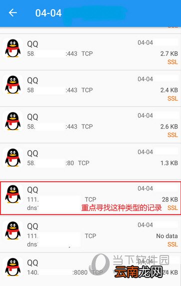 QQ坦白说如何抓包破解 破解方法分享