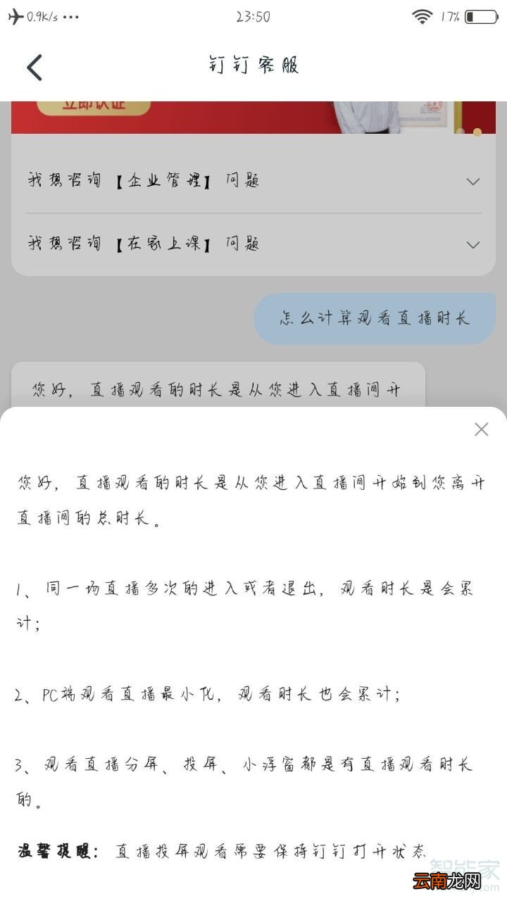 钉钉直播开小窗算时间吗