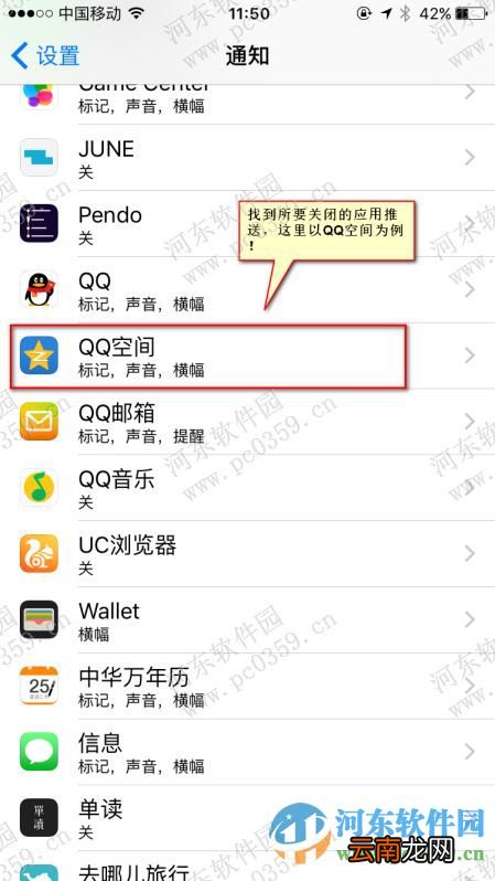 苹果iPhone6s取消指定应用推送消息通知的方法