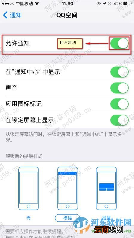 苹果iPhone6s取消指定应用推送消息通知的方法