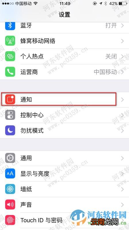 苹果iPhone6s取消指定应用推送消息通知的方法