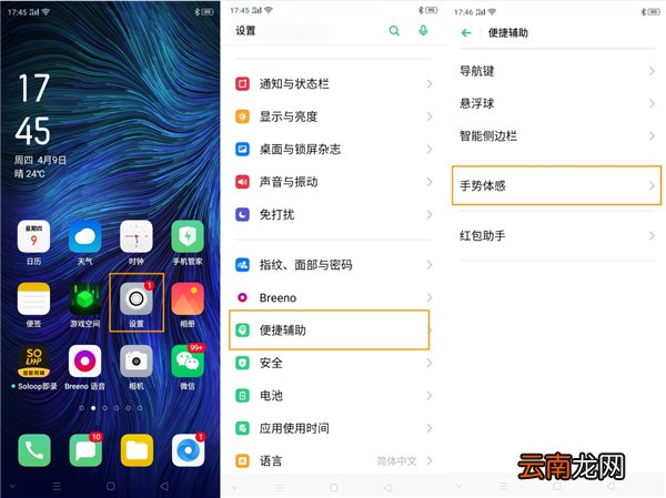 oppoa8怎么开启抬起亮屏
