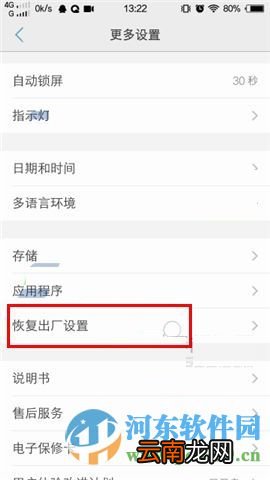 vivo X6Plus怎么还原手机所有设置?