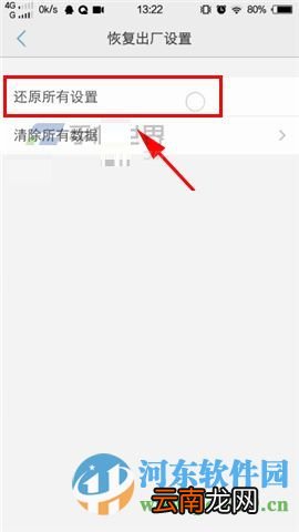 vivo X6Plus怎么还原手机所有设置?