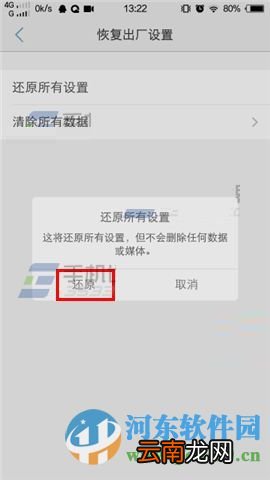 vivo X6Plus怎么还原手机所有设置?