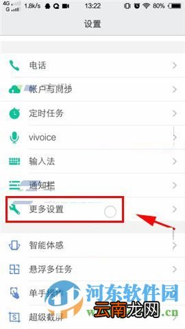 vivo X6Plus怎么还原手机所有设置?