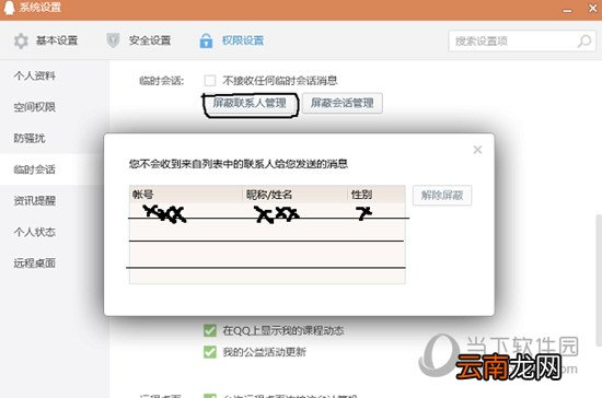 QQ坦白说最新破解方法有哪些 最新破解方法说明