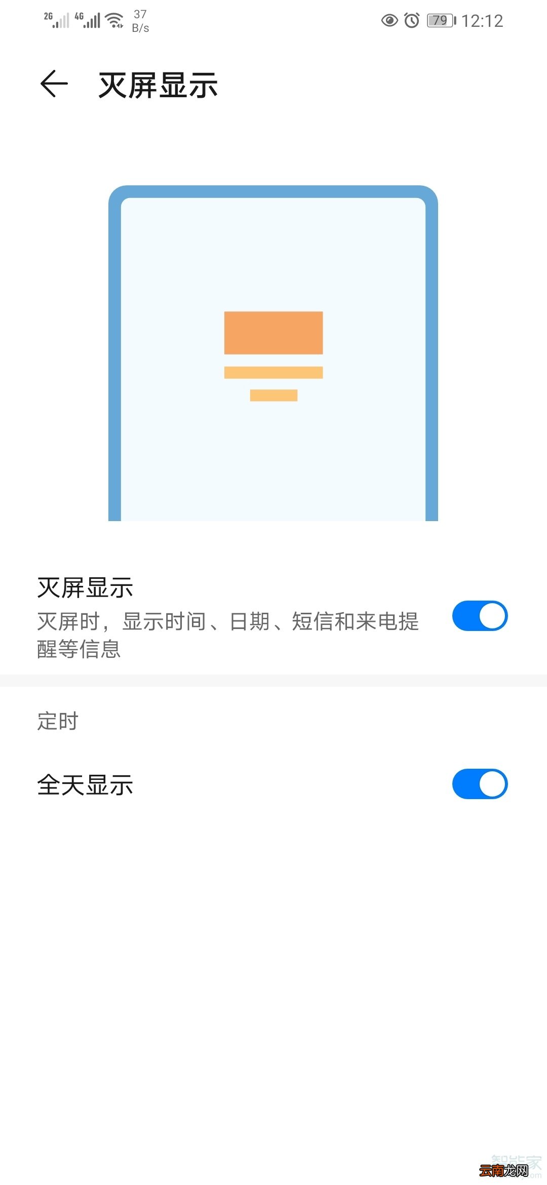 华为nova5灭屏显示换风格