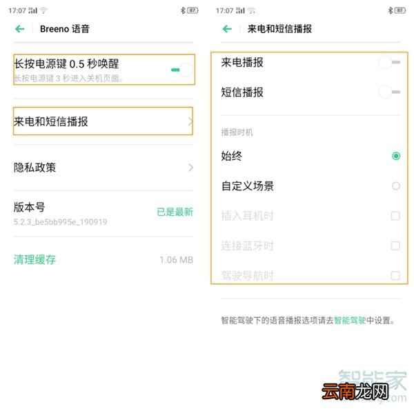 oppoa8怎么使用语音助手
