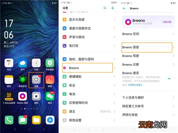 oppoa8怎么使用语音助手