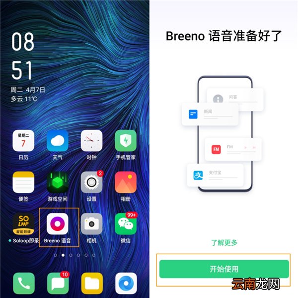 oppoa8怎么使用语音助手