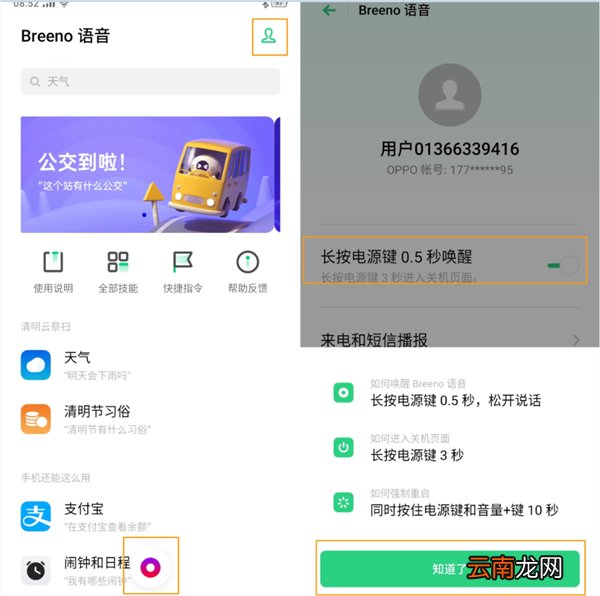 oppoa8怎么使用语音助手