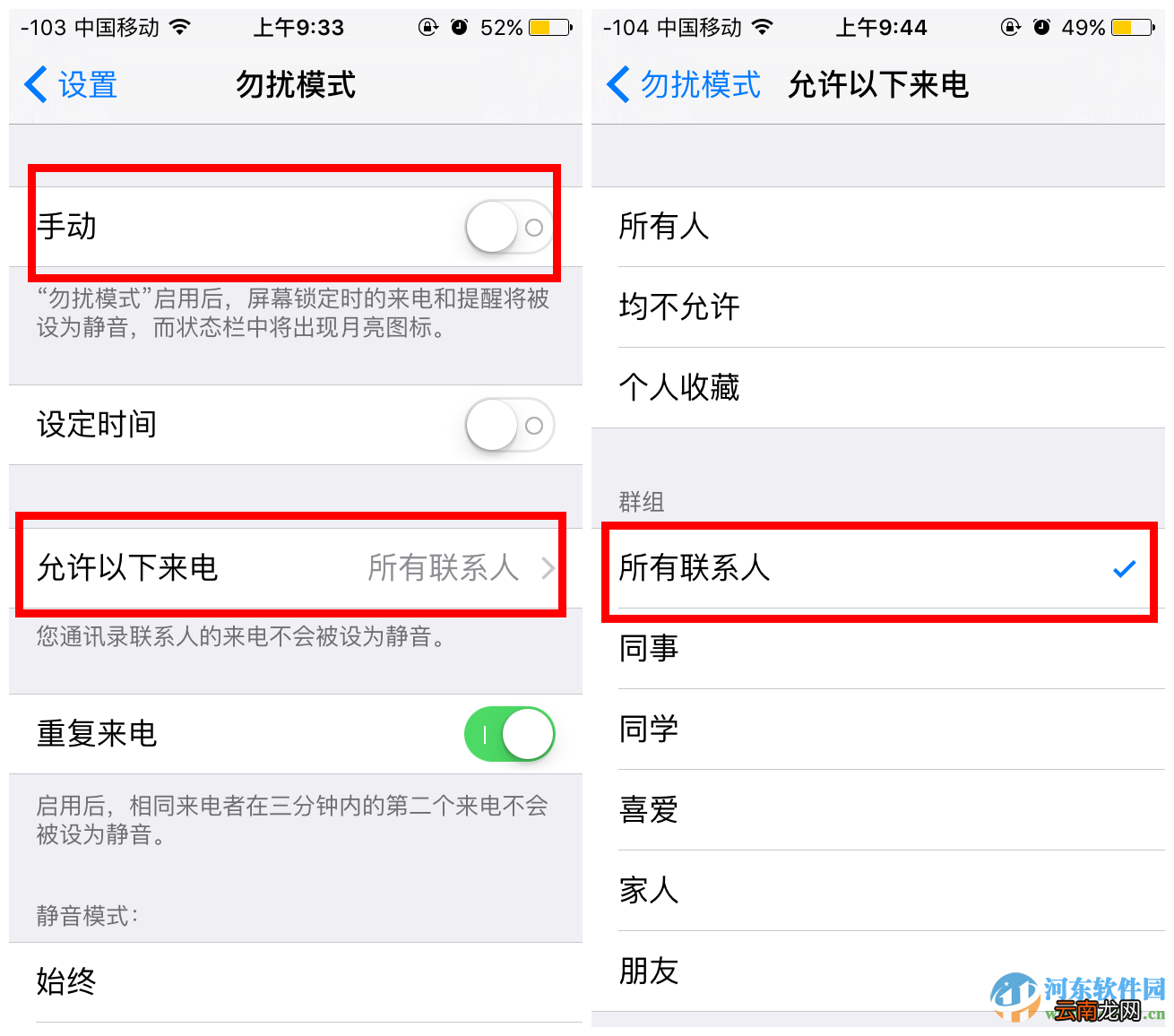 苹果iPhone6s解决陌生电话骚扰的方法