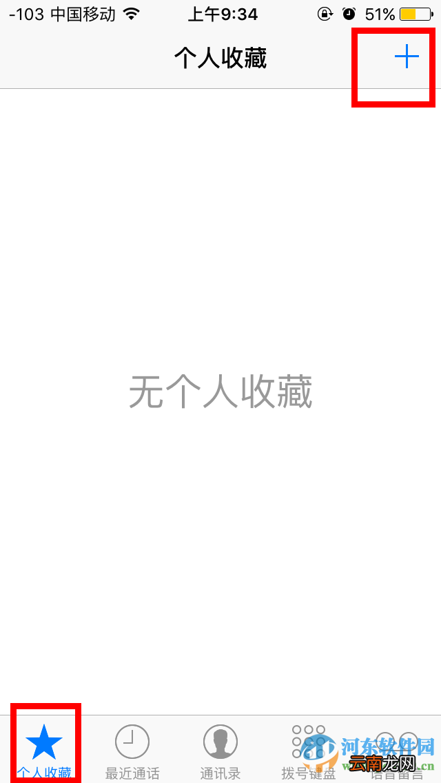 苹果iPhone6s解决陌生电话骚扰的方法