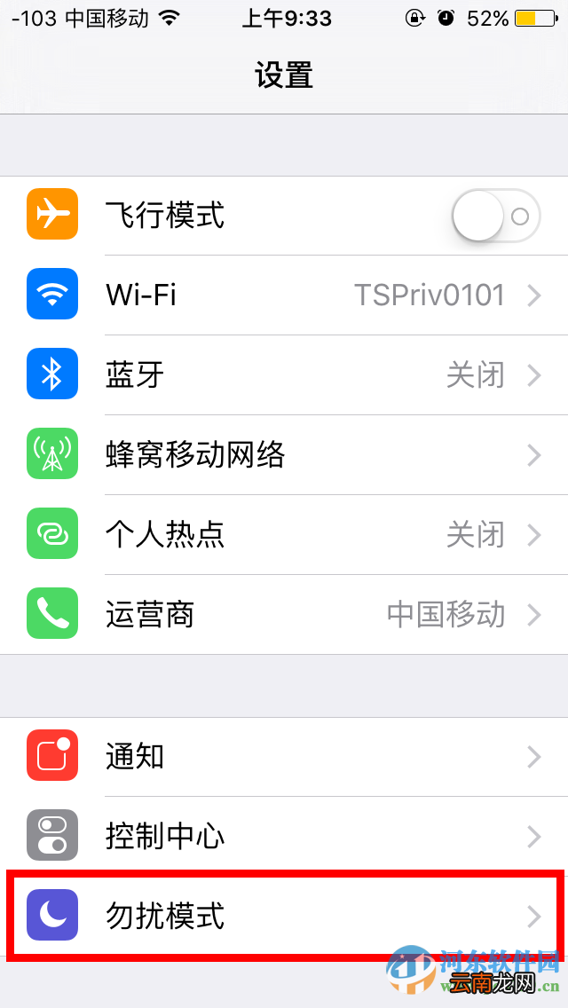 苹果iPhone6s解决陌生电话骚扰的方法