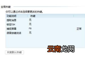 腾讯TIM如何设置截图 设置截图方法说明